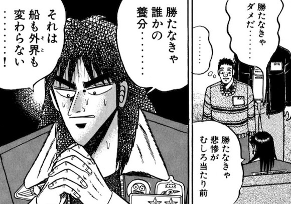 伊藤カイジ 名言