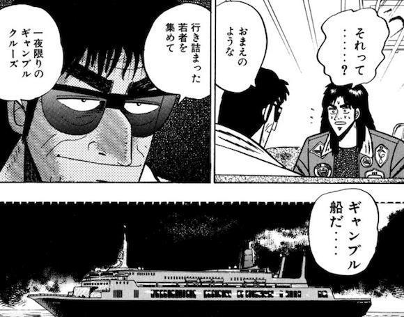 カイジ ギャンブル船