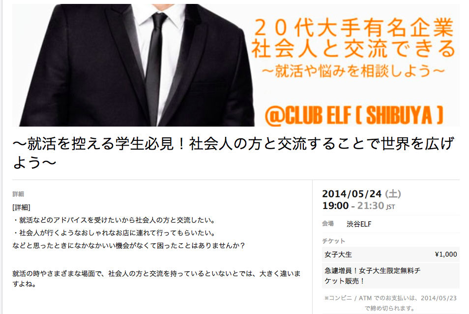 就活を控える学生必見 社会人の方と交流することで世界を広げよう というハーレム合コンが話題に 大学生はこれを見ろ