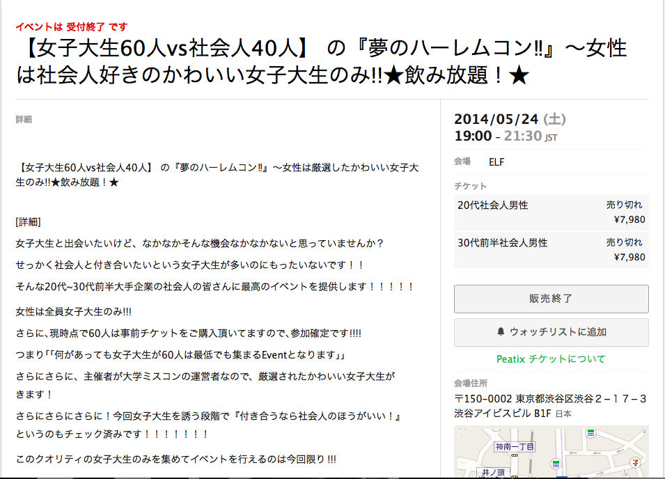 就活を控える学生必見 社会人の方と交流することで世界を広げよう というハーレム合コンが話題に 大学生はこれを見ろ