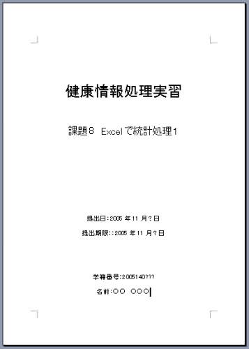 レポートの書き方 大学生が1時間で90点以上を取るための3つのポイント 大学生はこれを見ろ