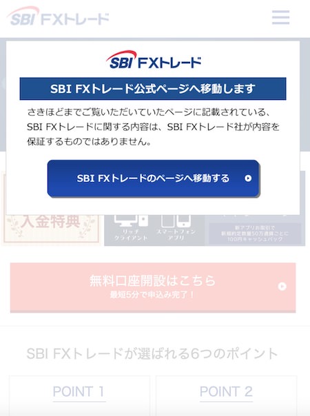 SBI FXの申し込み画面