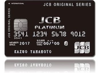 JCBプラチナカード公式