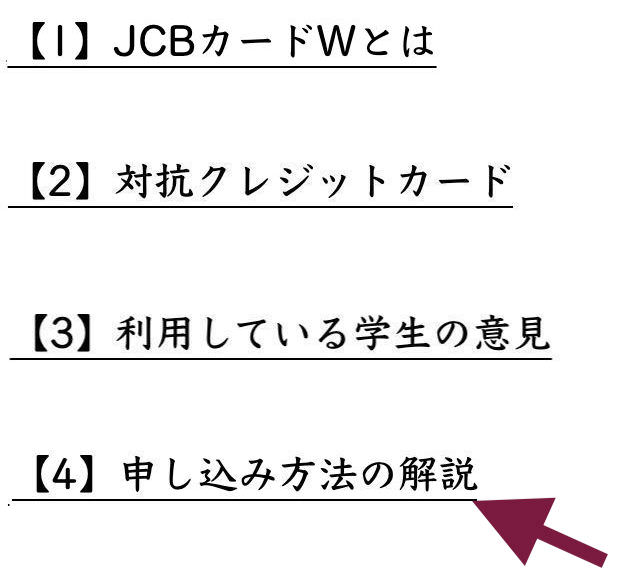 Jcbカードwの解説 正統派のクレジットカードを持ちたいのなら Jcbカードw で決まりです 大学生はこれを見ろ